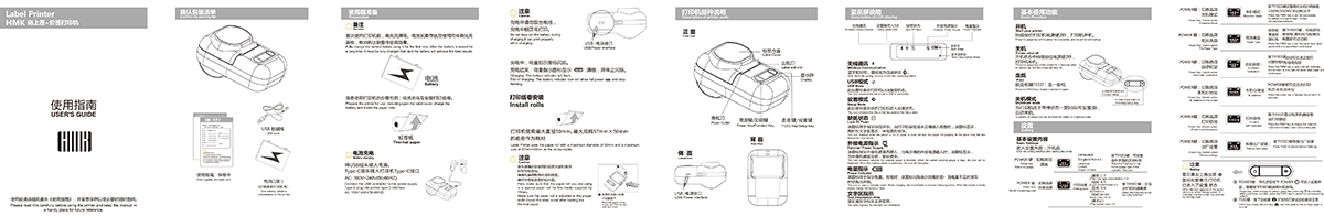 HMK-T5码上签标签机说明书-1.jpg