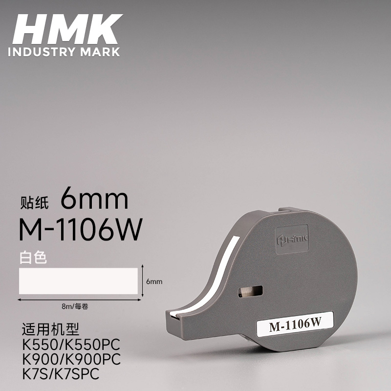 K550、k900专用贴纸标签带