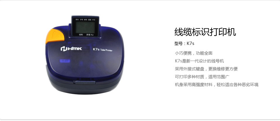 线号机K7S