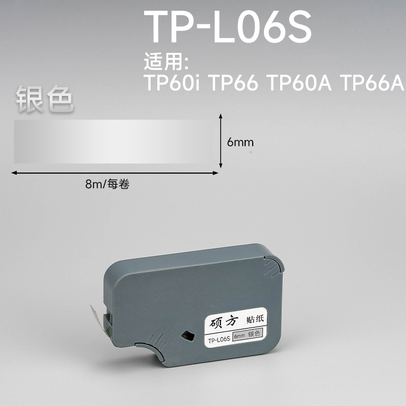 硕方TP70/76i/60i/66i/80/86色带标签贴纸