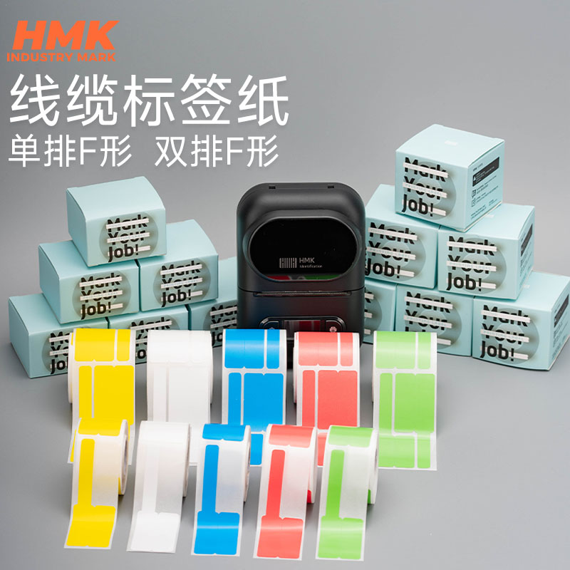 HMK  通讯线缆标签纸