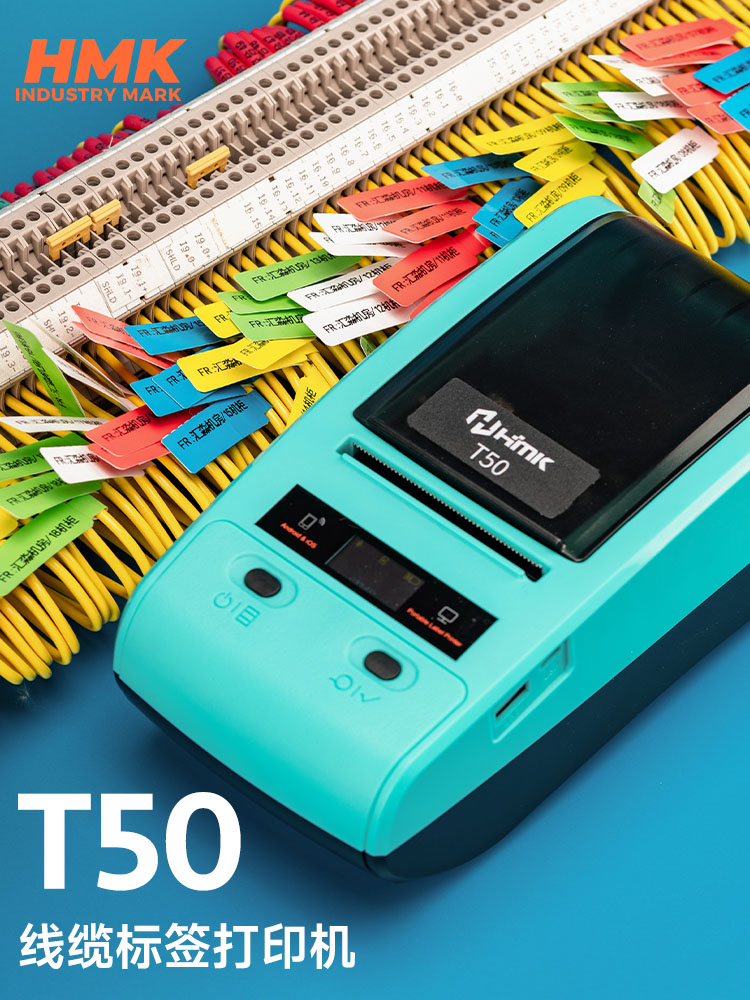 HMK T50线缆标签机