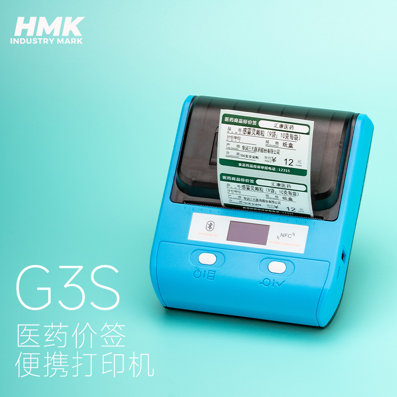 G3S医药标签机