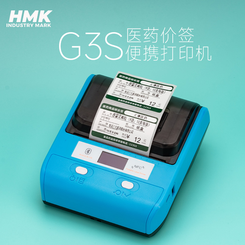 G3S医药标签机