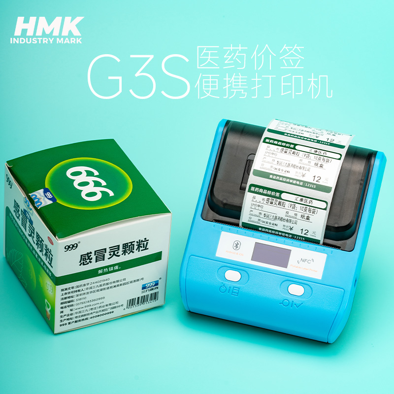 G3S医药标签机